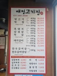 배정고기집