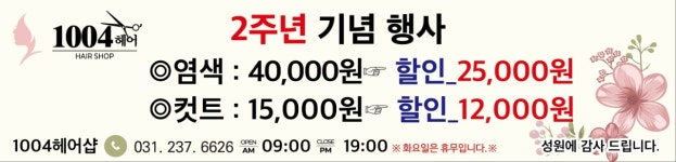 1004헤어