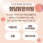 청담맑은의원