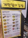 진순자계란말이김밥 철산직영점