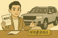 이지훈모터스