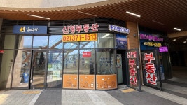 삼송역 신영공인중개사사무소