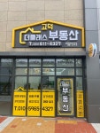 고덕더클래스공인중개사사무소