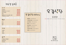 육갑식당 염창역점