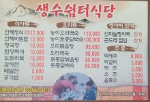 생수쉼터식당