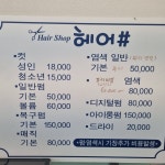 헤어샵