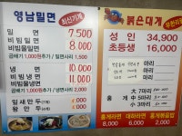 영남밀면&붉은대게