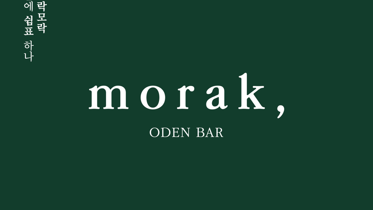 모락,