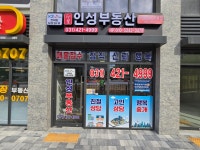 인덕원자이SK뷰인성공인중개사사무소