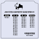 흑석이화음악학원