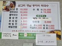 삼교리옛날동치미막국수
