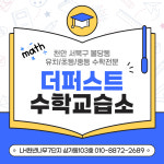 더퍼스트수학교습소