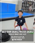 태화 태권도