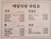 제일식당