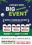 부산DY골프아카데미 | 스마트골프아카데미 부산대연점