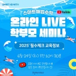 스마트해법수학 서재아이위시점