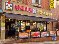 기웅이닭도리탕,찜닭 & 골뱅이