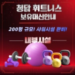 청담휘트니스