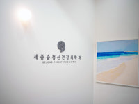 세종숲정신건강의학과의원