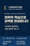코너스톤영어전문학원
