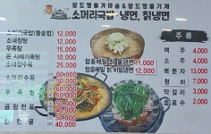 팔도 명품 소머리국밥