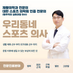 연세준재활의학과의원