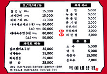 옥이네삼겹