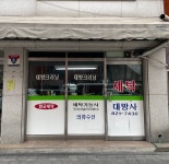 대방사