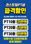 라스트짐 월피동 PT 헬스장