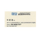 해담공인중개사사무소
