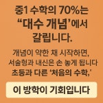 미래엔수학 호계초교실