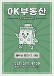OK 공인중개사사무소
