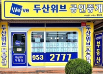 두산위브공인중개사사무소
