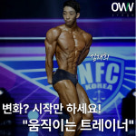 오운스테이지 헬스&필라테스 프리미엄PT