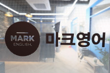 마크영어학원