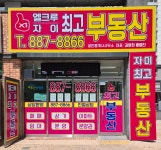 엘크루최고공인중개사사무소