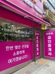 어양숙공인중개사사무소