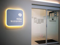 세종숲정신건강의학과의원