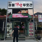 여주 점봉 한우 푸줏간