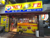 부리나치킨 풍암점