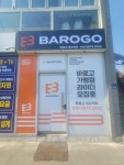 바로고 청주청원내수허브