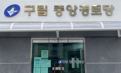 대한노인회 광진구지회 중앙경로당