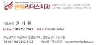 센텀리더스치과의원