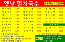 옛날멸치국수 탑동점