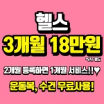 더헬프피트니스
