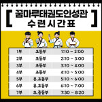 꿈마루태권도장