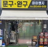 아이유문구 아이엔지 아이스크림할인