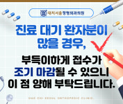 대치서울정형외과의원