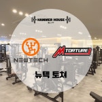 해머하우스 회룡점 헬스&PT