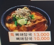 사나이감자탕.해장국